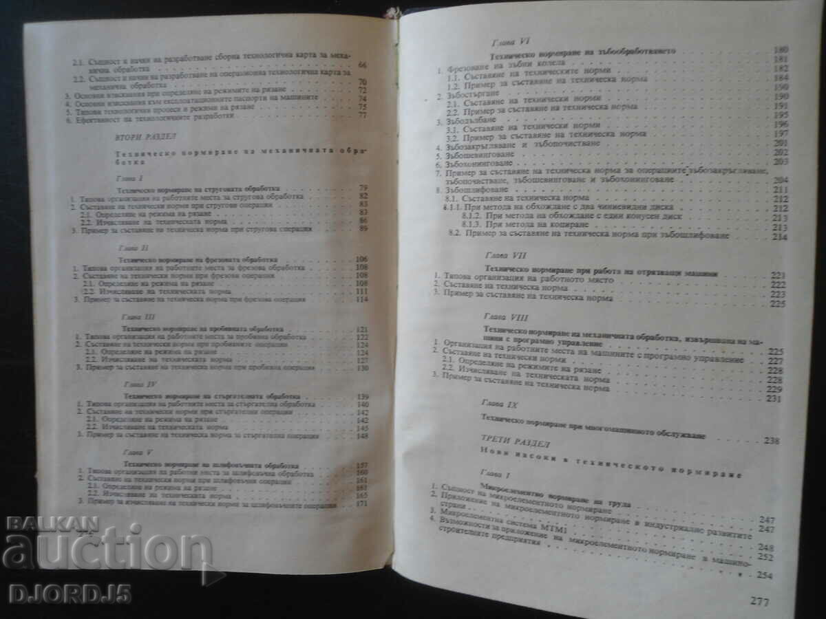 Delivery of Technical standardization of mechanical processing in mechanical engineering Delivery of Technical standardization of mechanical processing in mechanical engineering