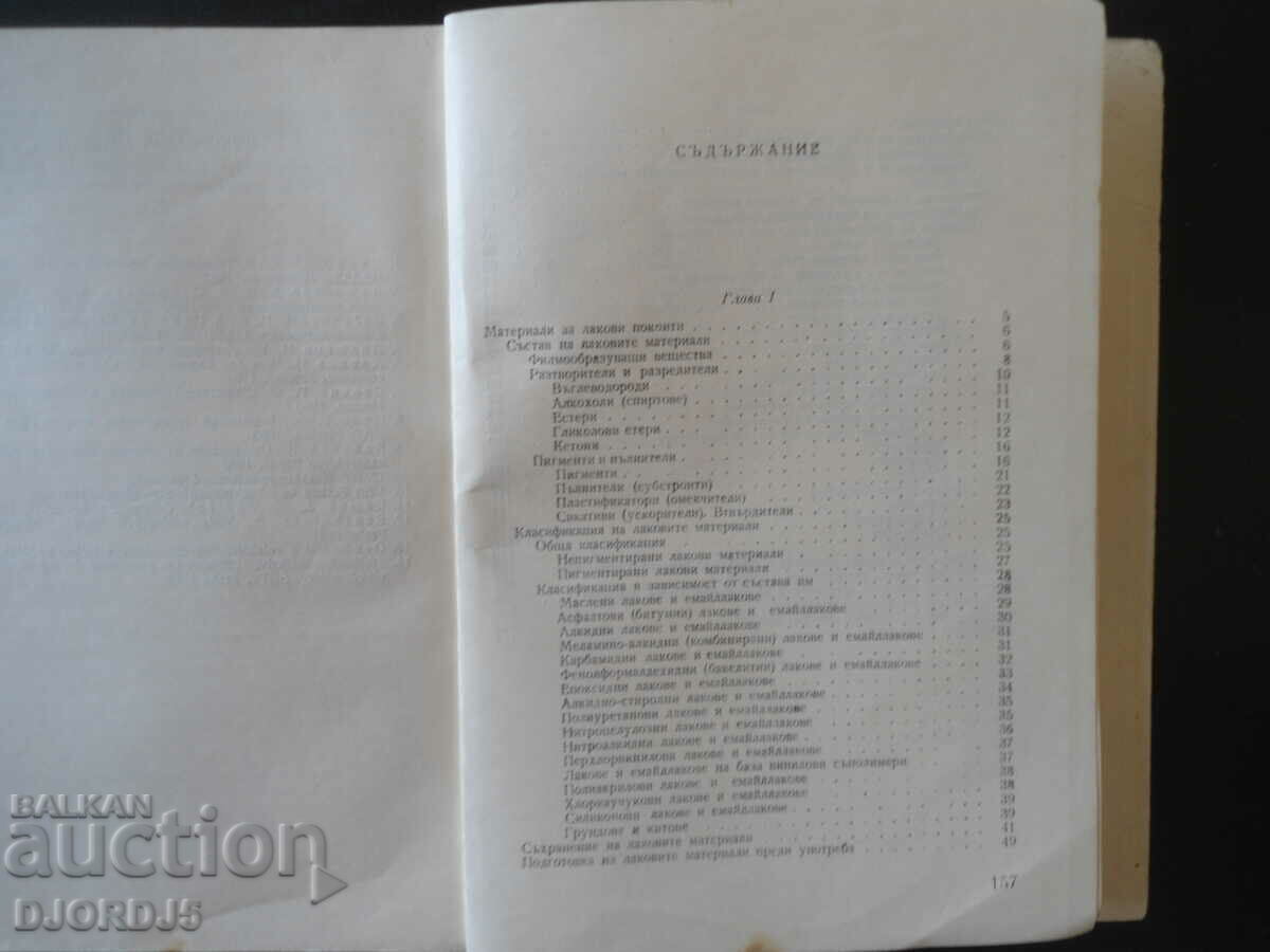 Lacquer coatings in mechanical engineering with price 4.00 BGN | € 2.05 Lacquer coatings in mechanical engineering with price 4.00 BGN | € 2.05