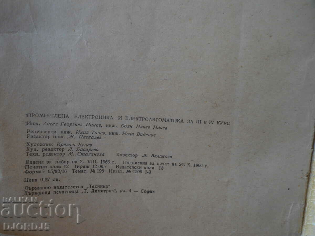 Доставка на Промишлена електроника и електроавтоматика Доставка на Промишлена електроника и електроавтоматика