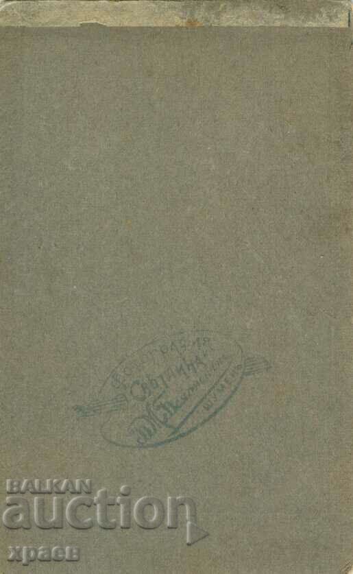 OLD PHOTO - CARDBOARD - B. BOYADJIAN - SHUMEN - M1183 with price 24.99 BGN | € 12.78 OLD PHOTO - CARDBOARD - B. BOYADJIAN - SHUMEN - M1183 with price 24.99 BGN | € 12.78