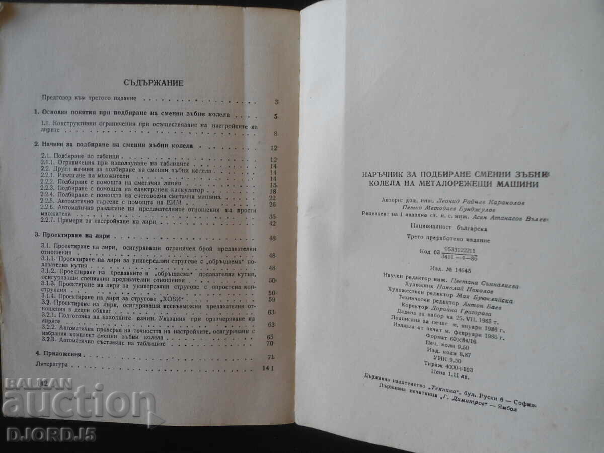 Auction Guide to selecting replacement gears... Auction Guide to selecting replacement gears...