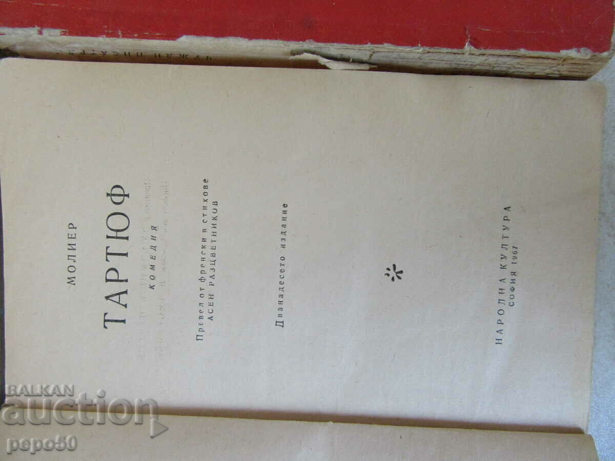 THREE BOOKS FOR STUDENTS with price € 2.00 | 3.91 BGN