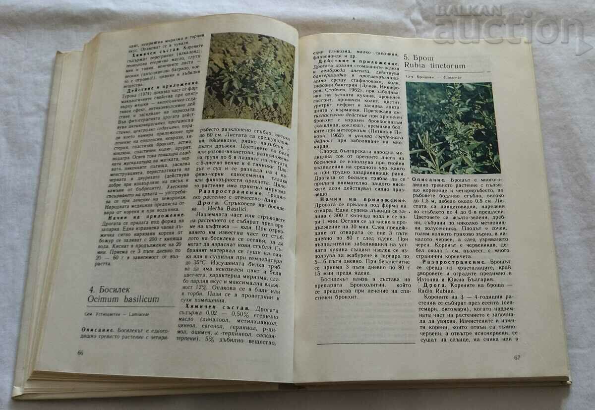 NATURAL PHARMACY COLLECTIVE 1989 with price 15.00 BGN | € 7.67 NATURAL PHARMACY COLLECTIVE 1989 with price 15.00 BGN | € 7.67