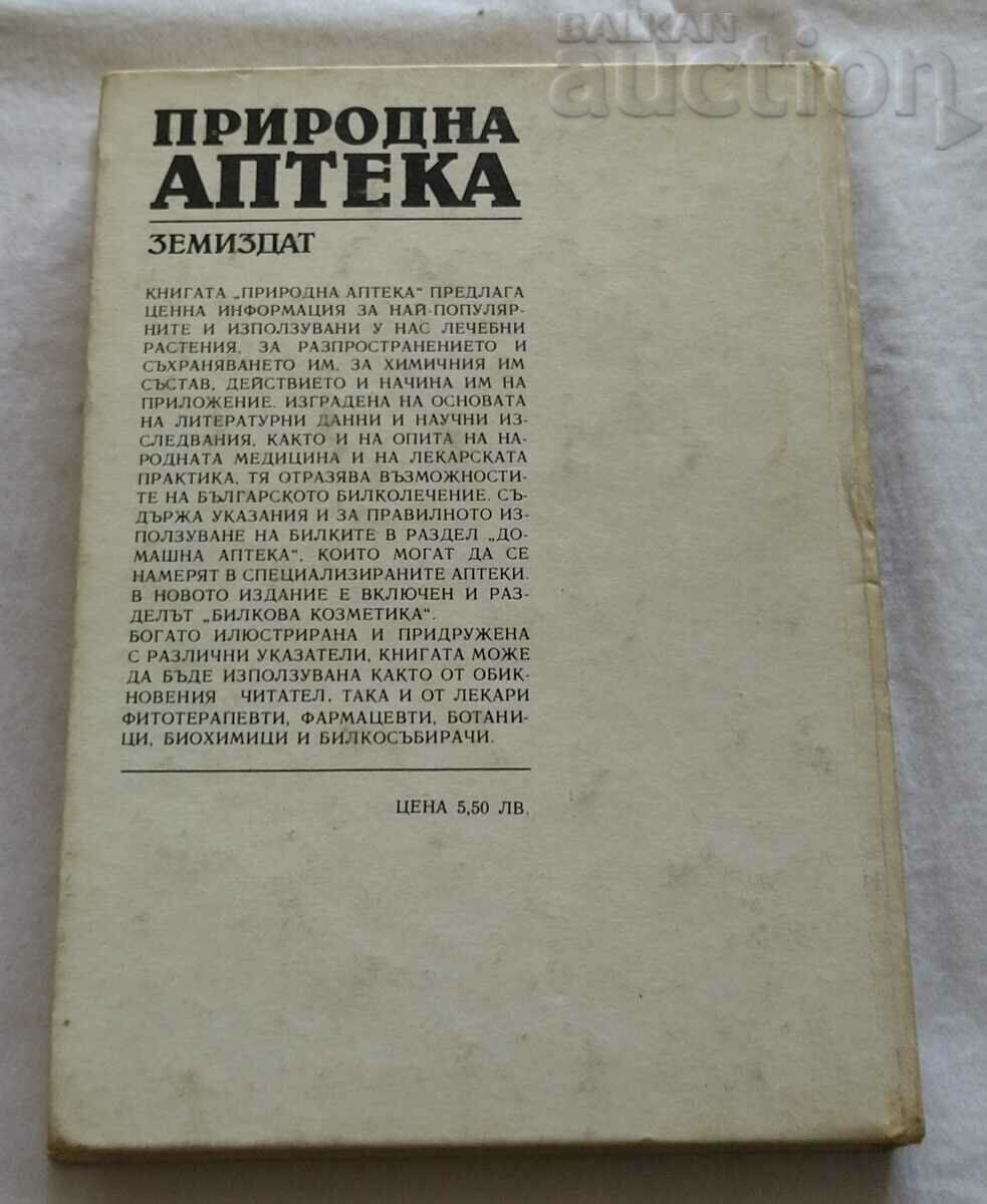 NATURAL PHARMACY COLLECTIVE 1989 - 5 NATURAL PHARMACY COLLECTIVE 1989 - 5