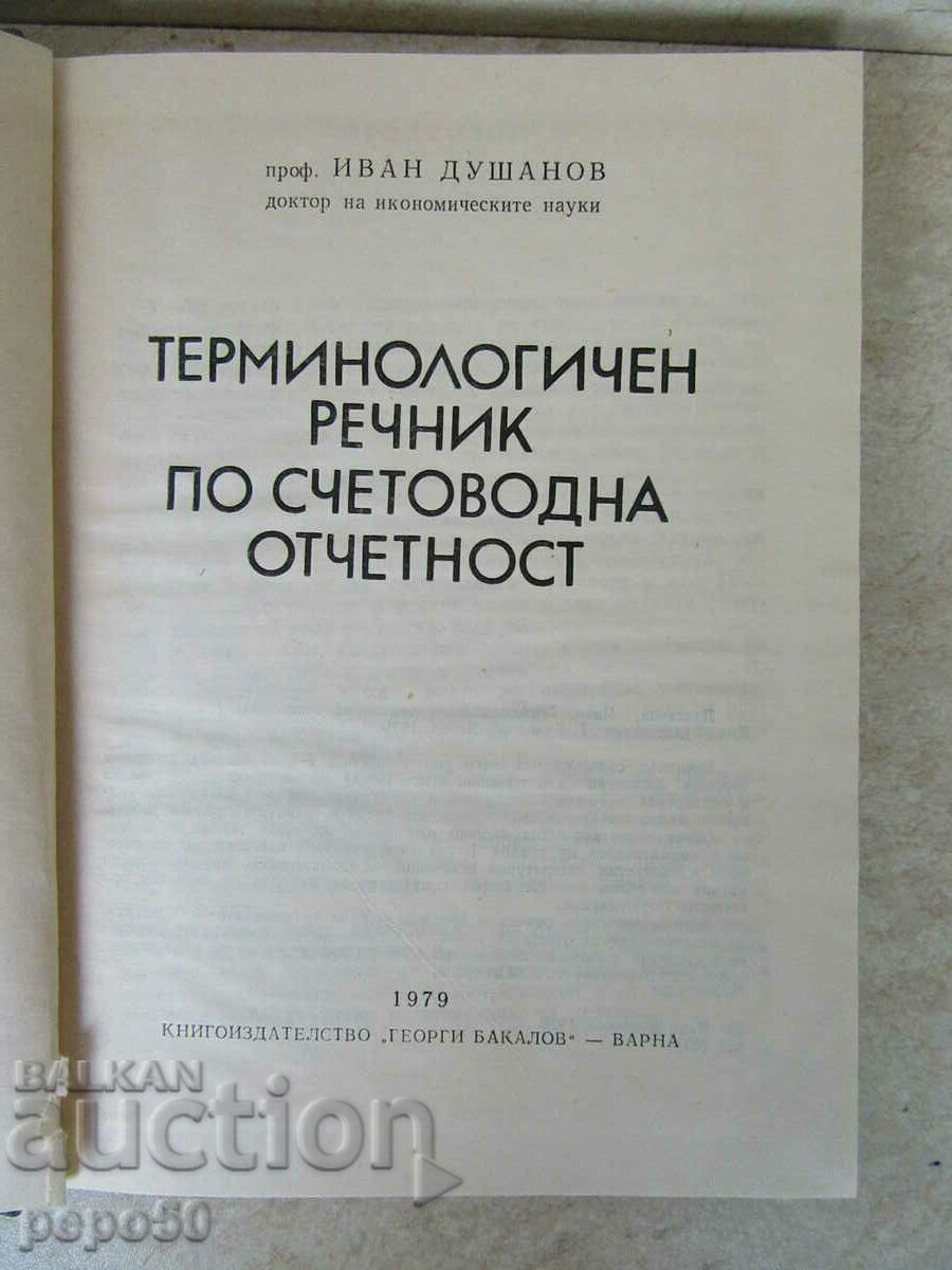 GLOSSARY OF ACCOUNTING REPORTING TERMINOLOGY with price 8.00 BGN | € 4.09 GLOSSARY OF ACCOUNTING REPORTING TERMINOLOGY with price 8.00 BGN | € 4.09