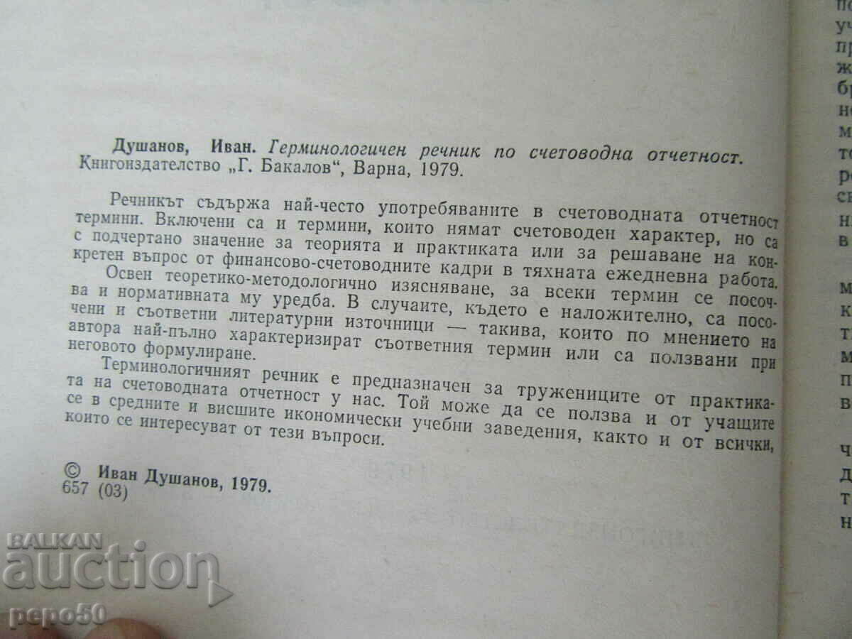 Auction GLOSSARY OF ACCOUNTING REPORTING TERMINOLOGY Auction GLOSSARY OF ACCOUNTING REPORTING TERMINOLOGY