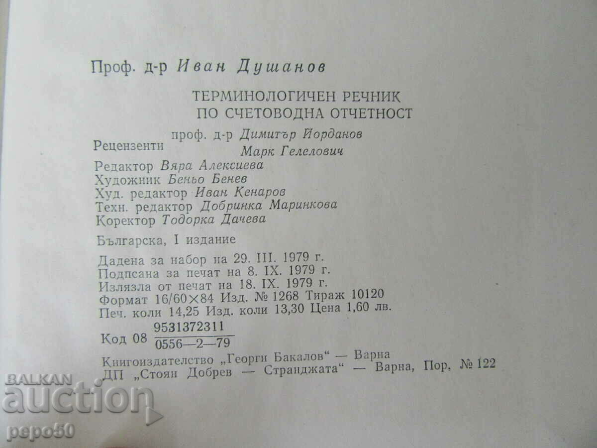 Delivery of GLOSSARY OF ACCOUNTING REPORTING TERMINOLOGY Delivery of GLOSSARY OF ACCOUNTING REPORTING TERMINOLOGY