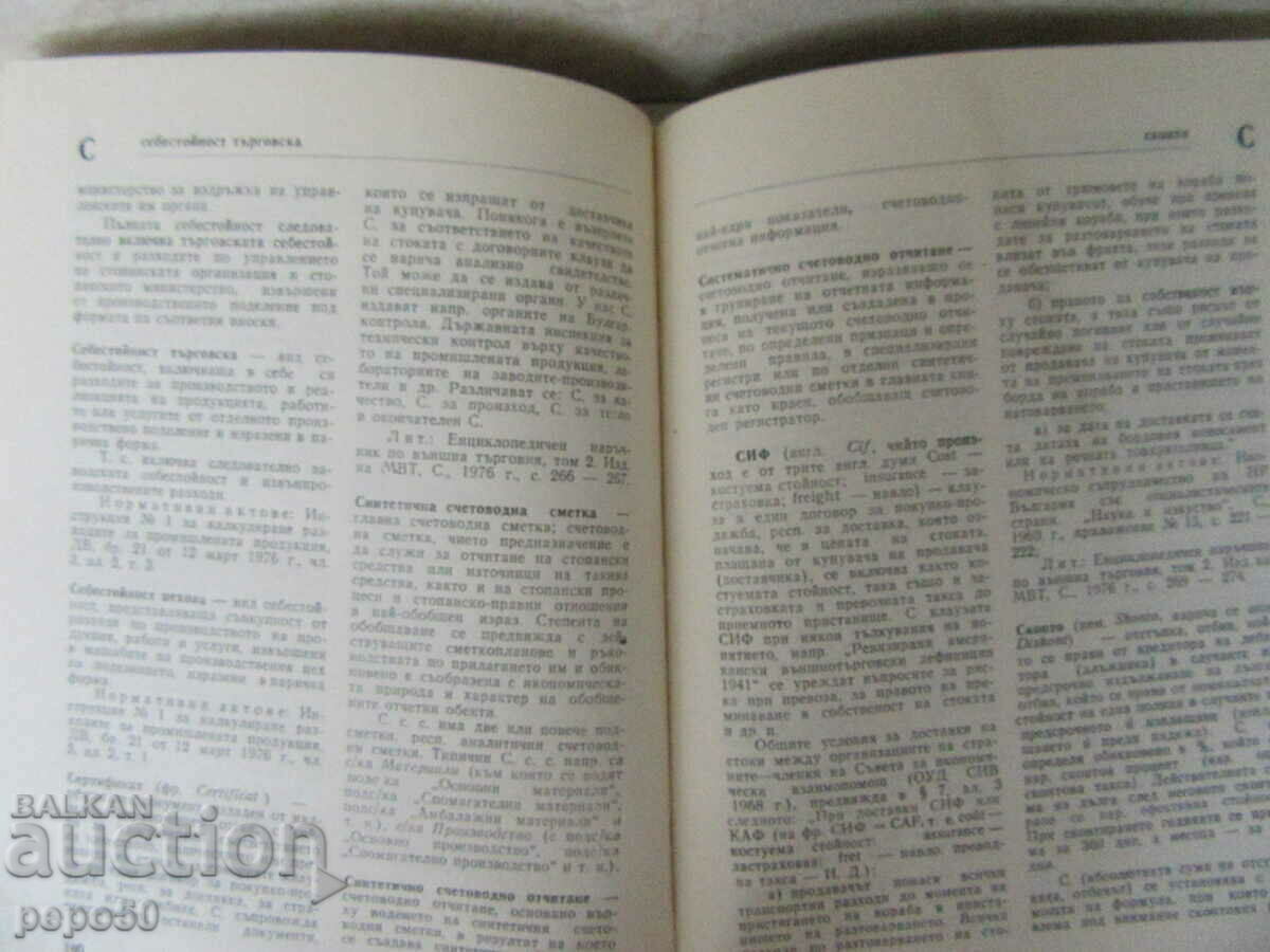 GLOSSARY OF ACCOUNTING REPORTING TERMINOLOGY - 5 GLOSSARY OF ACCOUNTING REPORTING TERMINOLOGY - 5