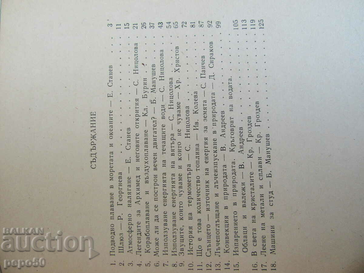 Auction  CHRISTOMATIA IN PHYSICS for 7th grade - 1978