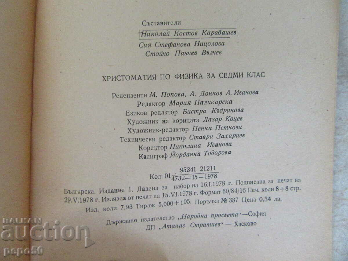 Delivery of CHRISTOMATIA IN PHYSICS for 7th grade - 1978