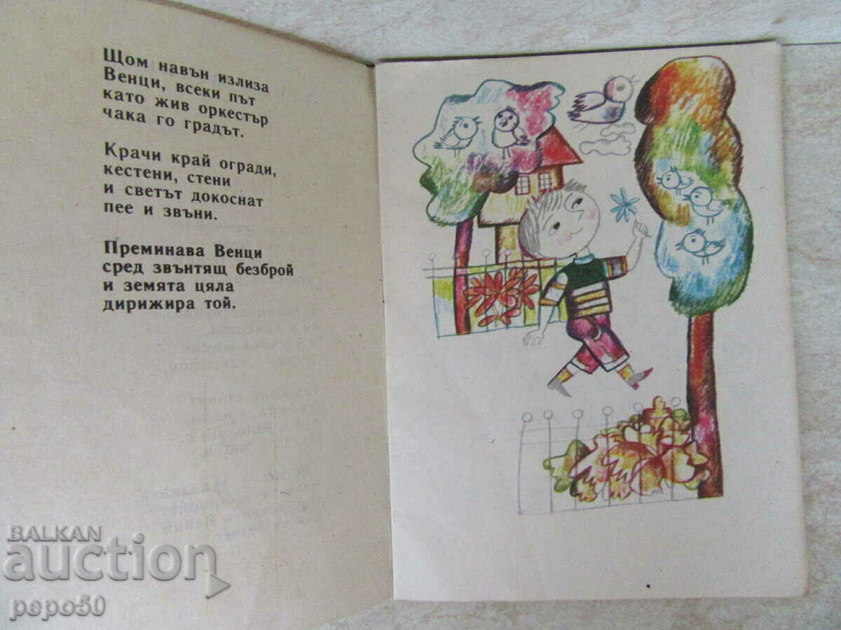 ДВЕ МОМЧЕТА И ЕДНО МОМИЧЕ /Библ.СЛАВЕЙЧЕ/ - 1981г. с цена € 1.00 | 1.96 лв.