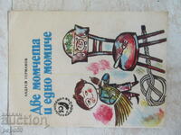 DOI BĂIEȚI ȘI O FATĂ /Bibl. SLAVEYCHE/ - 1981.