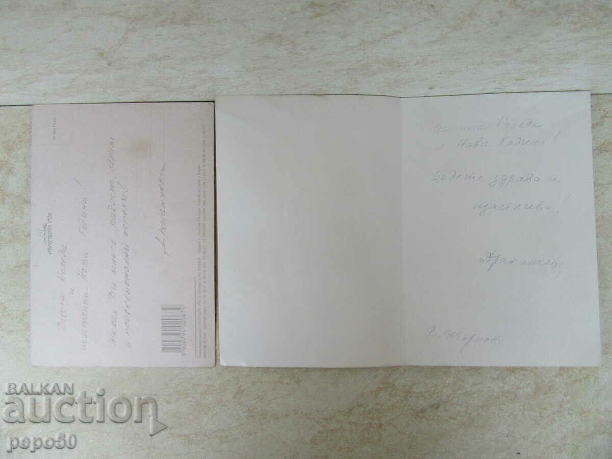 ΔΥΟ ΧΡΙΣΤΟΥΓΕΝΝΙΑΤΙΚΑ ΚΑΡΤ ΠΟΣΤΑΛΛ με τιμή 2.00 BGN | € 1.02 ΔΥΟ ΧΡΙΣΤΟΥΓΕΝΝΙΑΤΙΚΑ ΚΑΡΤ ΠΟΣΤΑΛΛ με τιμή 2.00 BGN | € 1.02