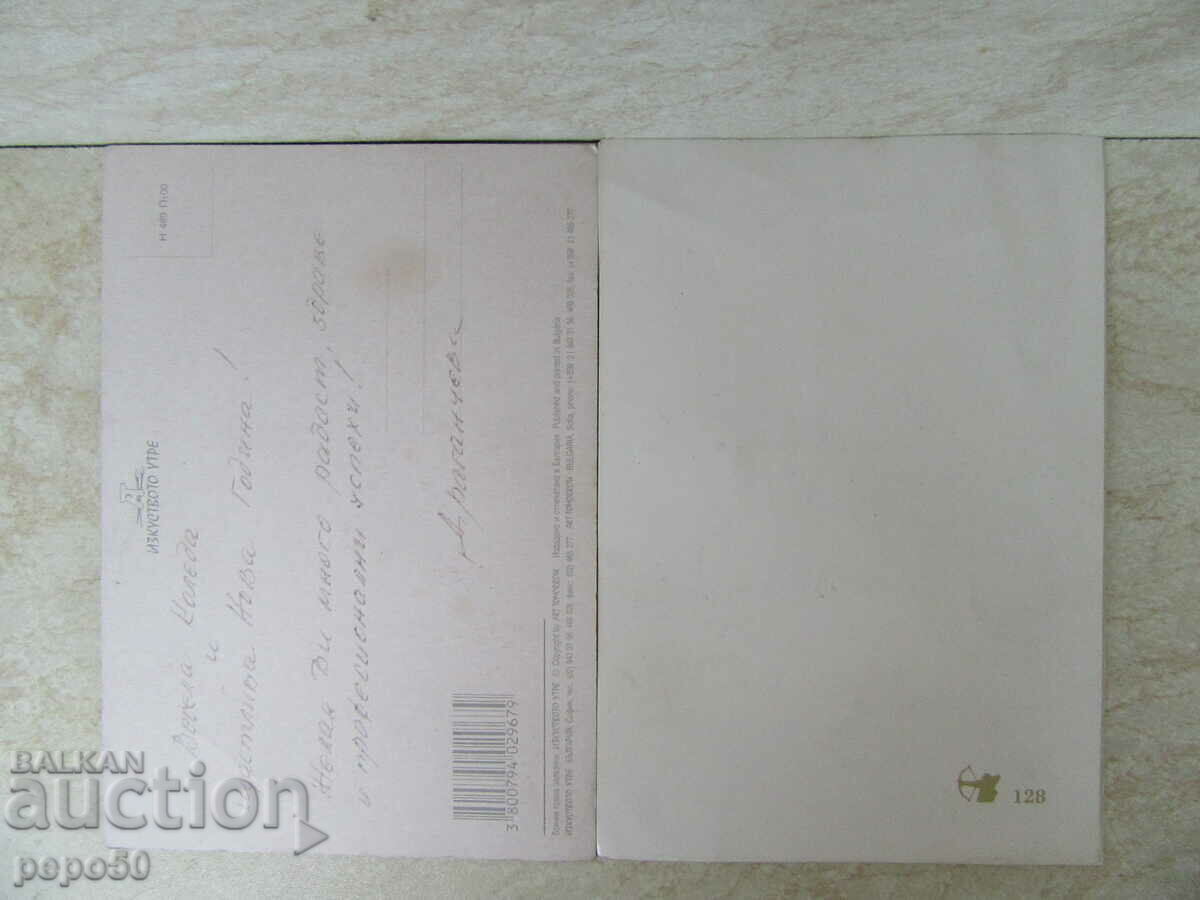 Δημοπρασία ΔΥΟ ΧΡΙΣΤΟΥΓΕΝΝΙΑΤΙΚΑ ΚΑΡΤ ΠΟΣΤΑΛΛ Δημοπρασία ΔΥΟ ΧΡΙΣΤΟΥΓΕΝΝΙΑΤΙΚΑ ΚΑΡΤ ΠΟΣΤΑΛΛ