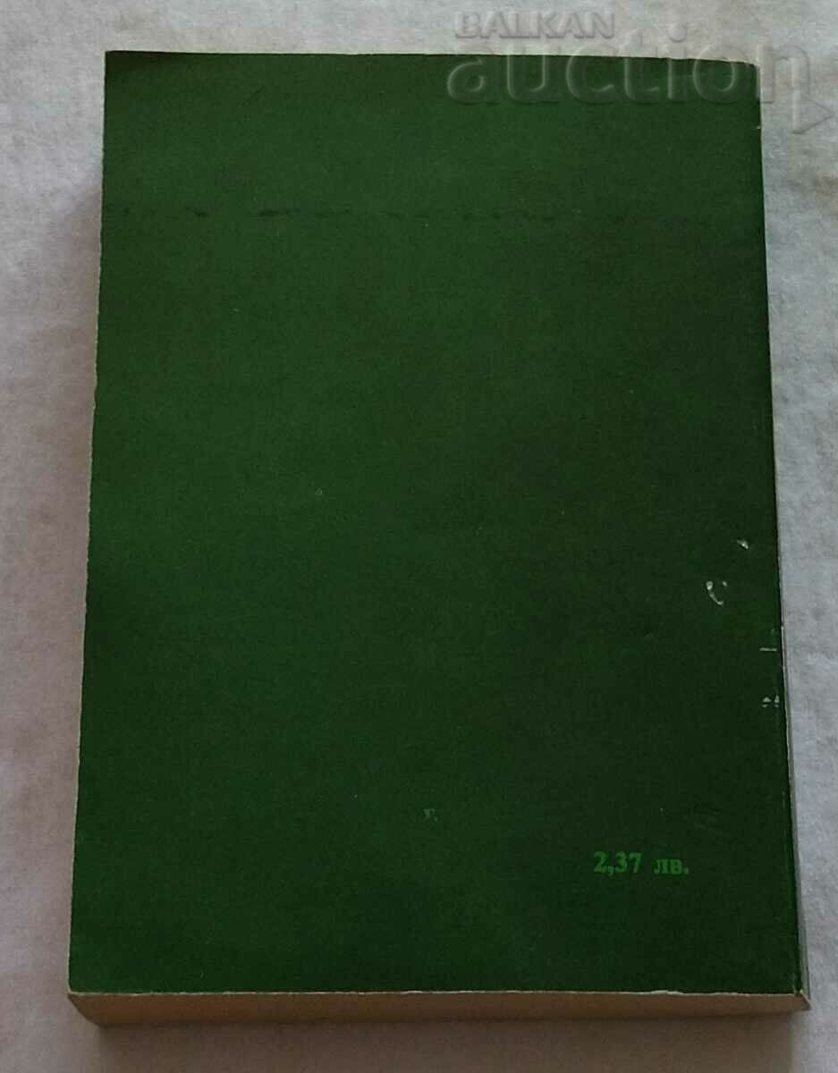 COMPETITIVE BRIDGE TEAM 1980 with price 5.00 BGN | € 2.56 COMPETITIVE BRIDGE TEAM 1980 with price 5.00 BGN | € 2.56