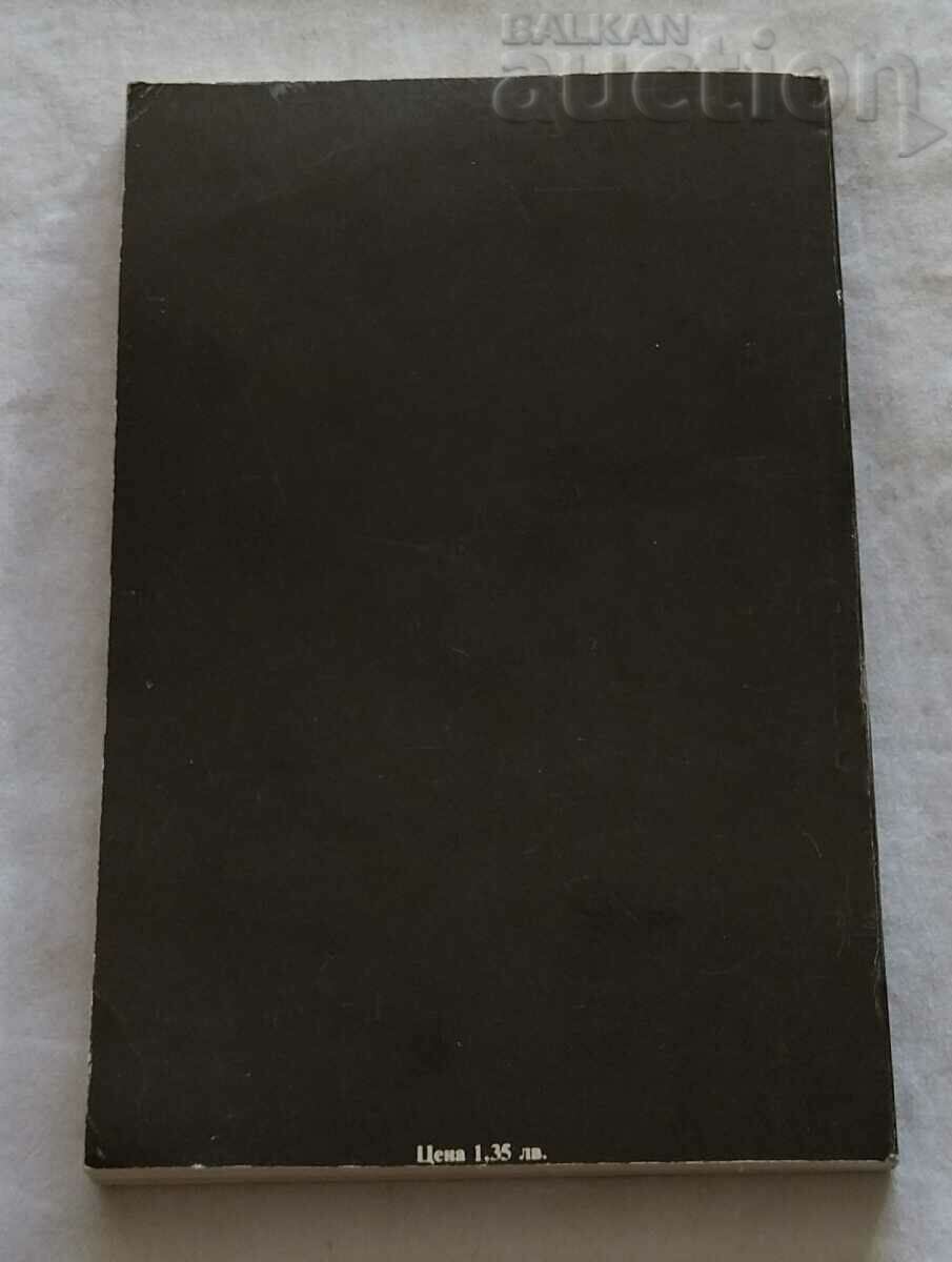 ALPHABET OF FAMILY LIFE COLLECTIVE 1980 with price 4.00 BGN | € 2.05