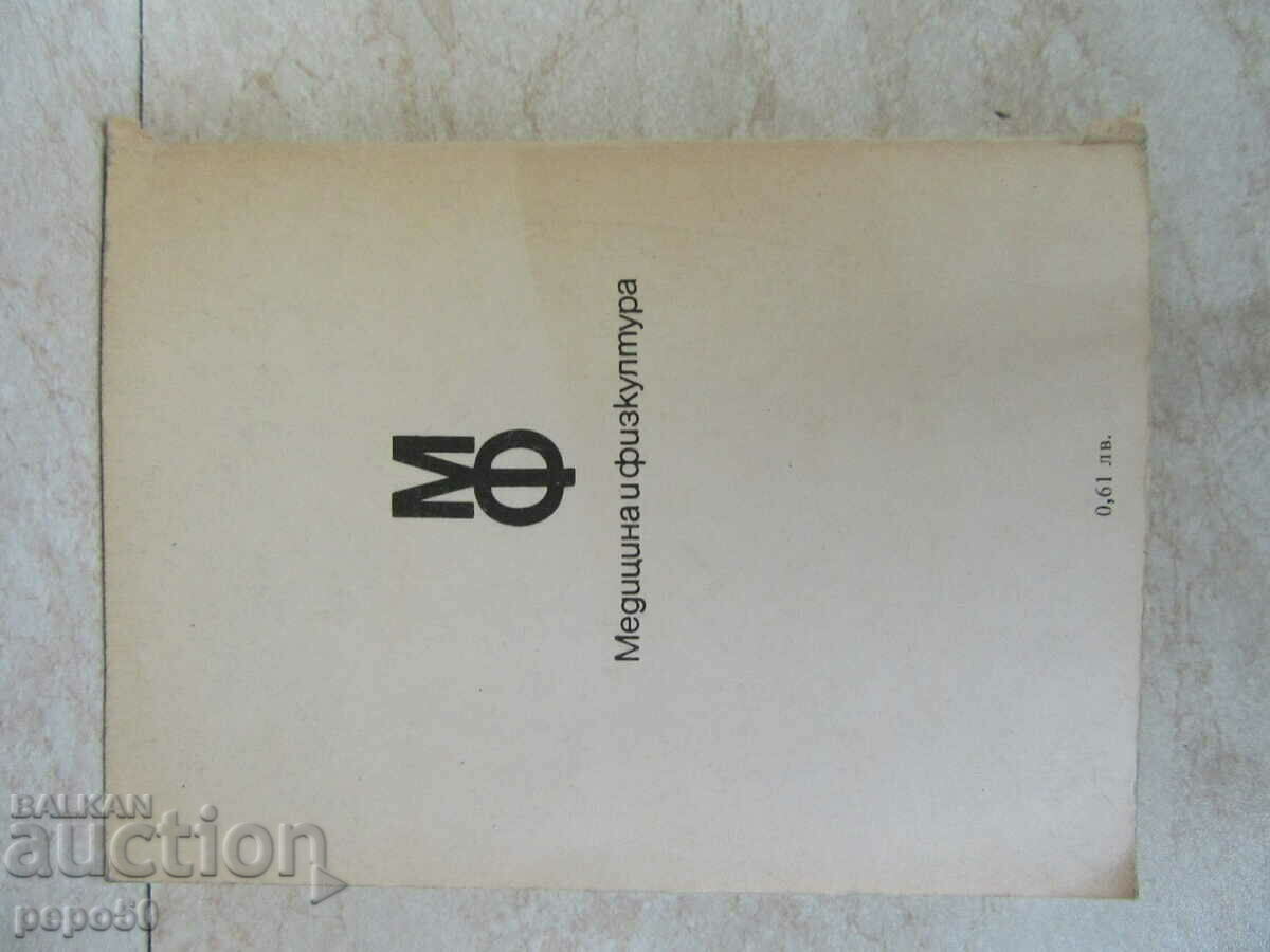 ГРИЖИ ЗА ДЕЦАТА С НЕВРОЛОГИЧНИ ЗАБОЛЯВАНИЯ - 1988г. - 5