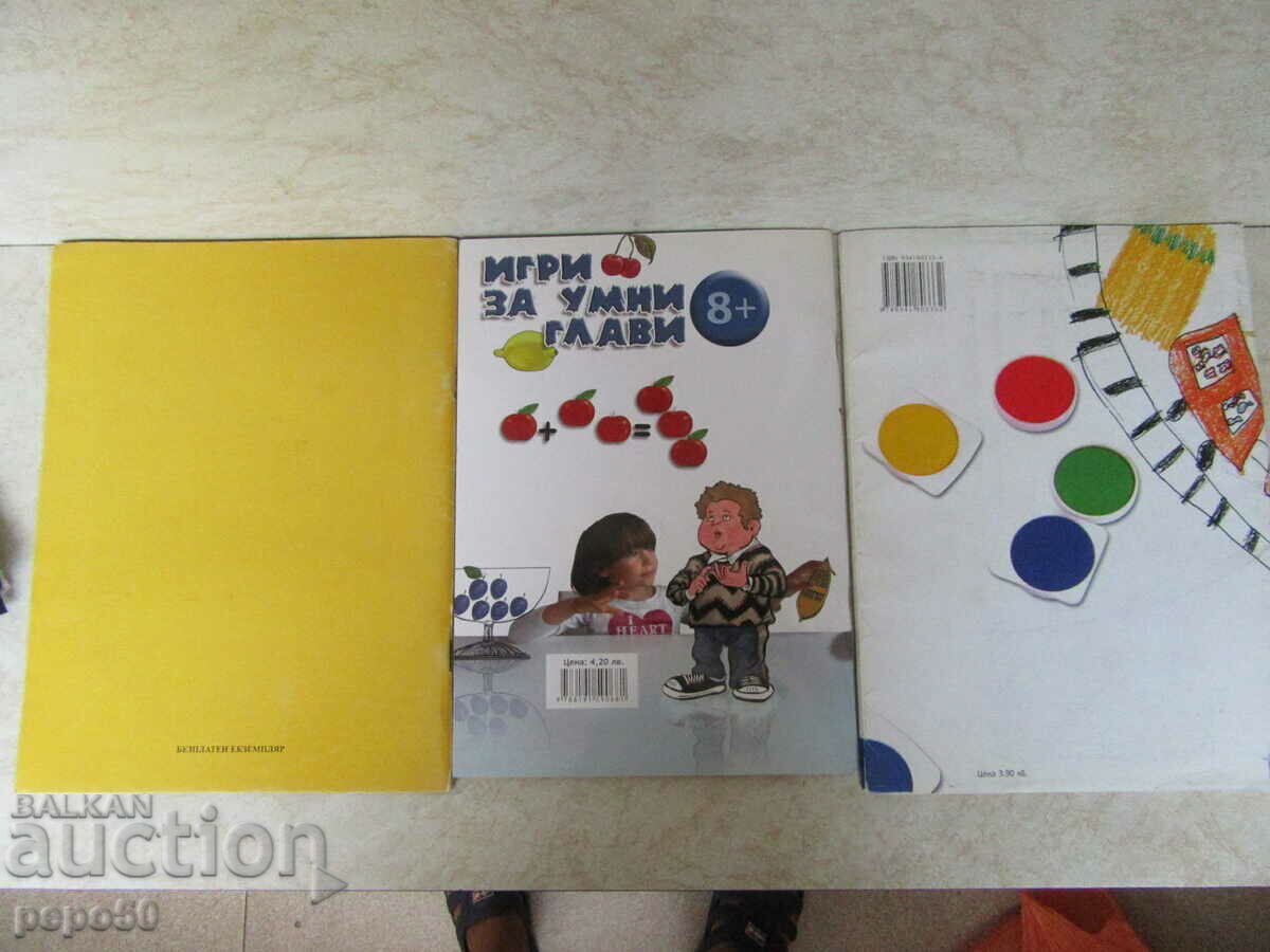 ΤΡΙΑ ΒΙΒΛΙΑ ΓΙΑ ΤΙΣ ΠΡΩΤΕΣ ΤΑΞΕΙΣ με τιμή 9.00 BGN | € 4.60 ΤΡΙΑ ΒΙΒΛΙΑ ΓΙΑ ΤΙΣ ΠΡΩΤΕΣ ΤΑΞΕΙΣ με τιμή 9.00 BGN | € 4.60