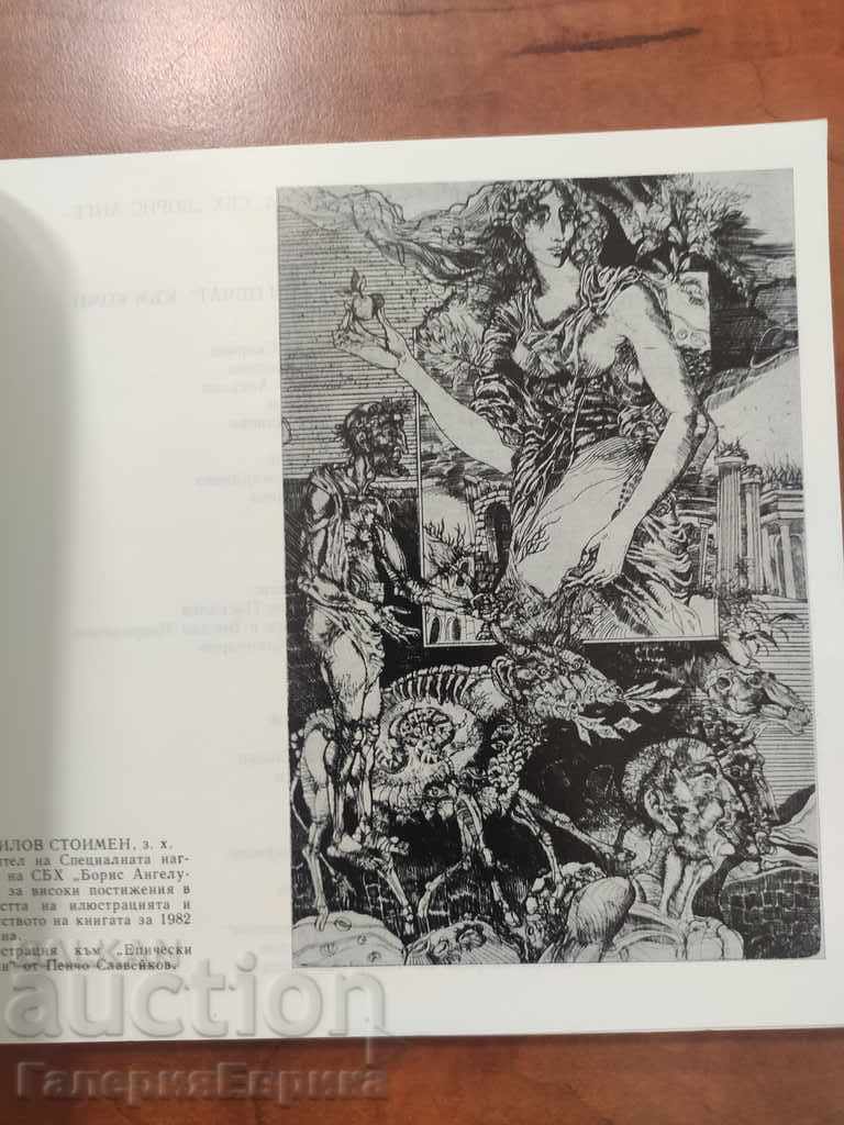 Catalog National Exhibition of Illustration and Art ... with price 9.00 BGN | € 4.60 Catalog National Exhibition of Illustration and Art ... with price 9.00 BGN | € 4.60
