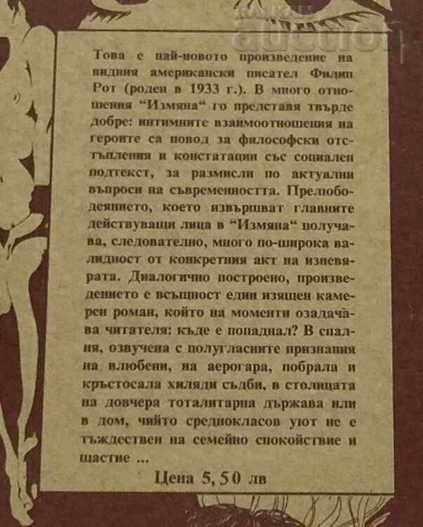 Auction  TREASURE PHILIP ROTH 1991