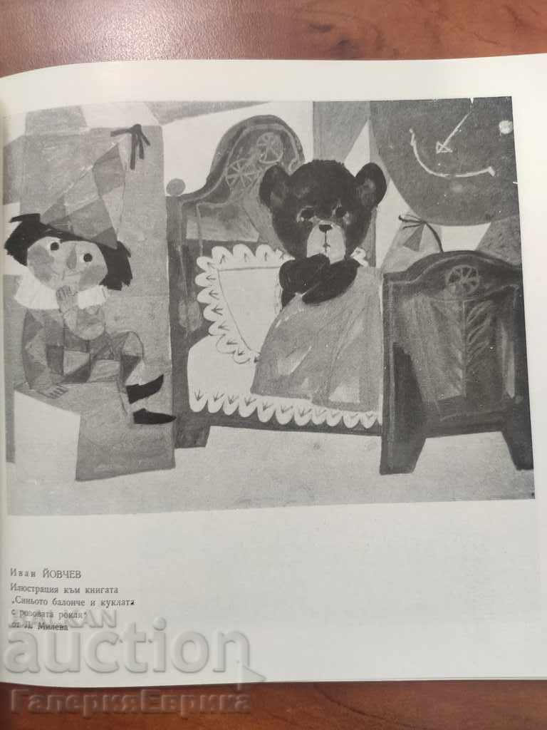 Κατάλογος Εθνική Έκθεση Εικονογράφησης και Τέχνης ... - 6 Κατάλογος Εθνική Έκθεση Εικονογράφησης και Τέχνης ... - 6