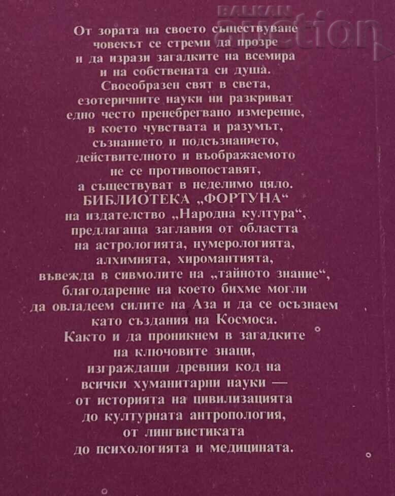Licitație SEMNE SOLARE ALE ZODIACULUI LINDA GOODMAN Licitație SEMNE SOLARE ALE ZODIACULUI LINDA GOODMAN