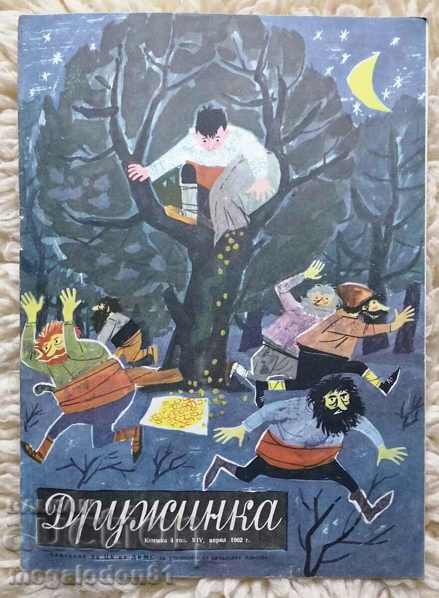 Magazine "Druzhinka" - issues March and April 1962. with price 20.00 BGN | € 10.23 Magazine "Druzhinka" - issues March and April 1962. with price 20.00 BGN | € 10.23