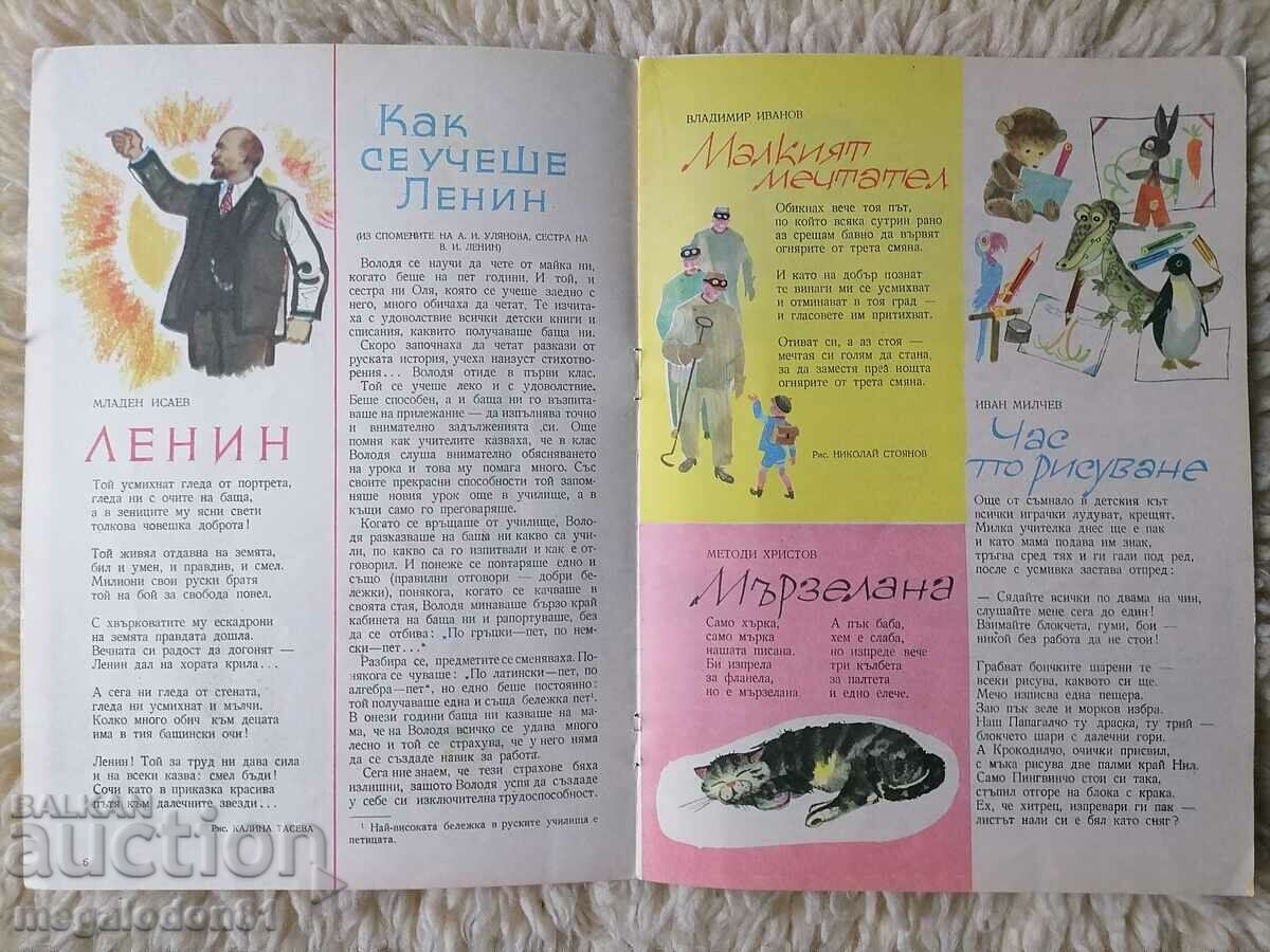 Auction Magazine "Druzhinka" - issues March and April 1962. Auction Magazine "Druzhinka" - issues March and April 1962.