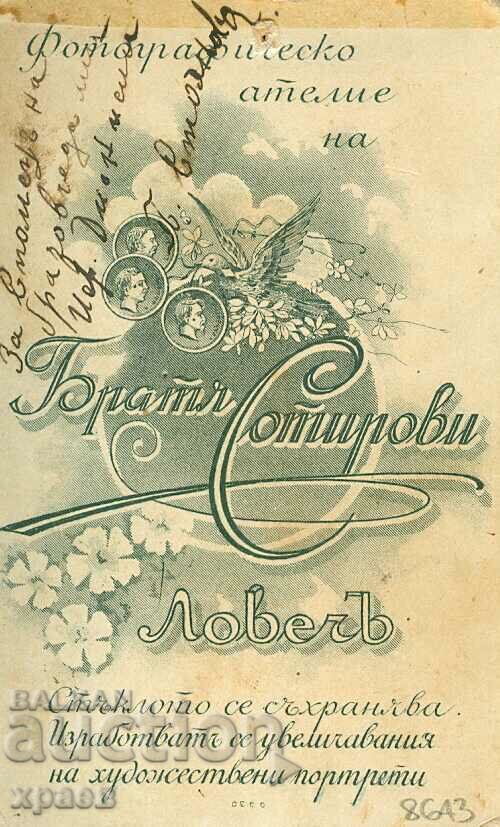 OLD PHOTO - CARDBOARD - NO. SOTIROVI - LOVECH - M2307 with price 24.99 BGN | € 12.78 OLD PHOTO - CARDBOARD - NO. SOTIROVI - LOVECH - M2307 with price 24.99 BGN | € 12.78