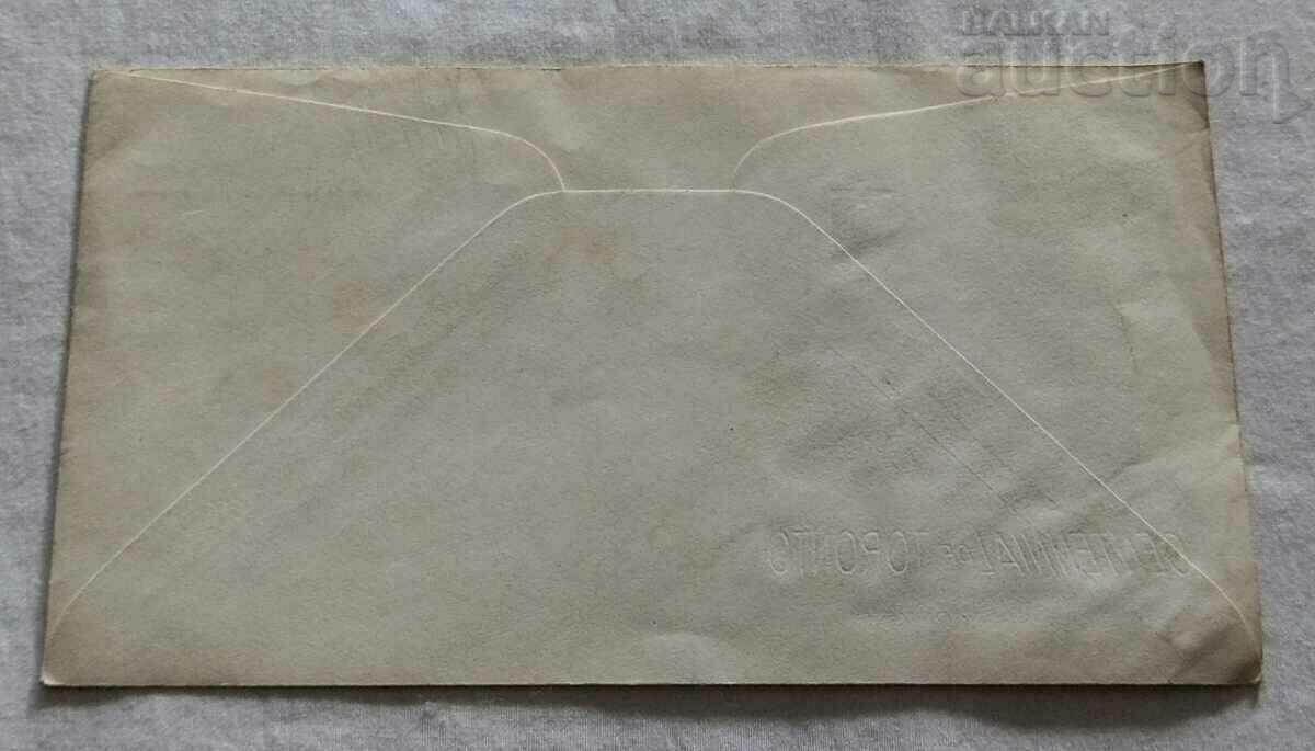 FIRST DAY ENVELOPE TORONTO ONTARIO CITY HALLS OLD AND NEW 1967 with price 7.00 BGN | € 3.58 FIRST DAY ENVELOPE TORONTO ONTARIO CITY HALLS OLD AND NEW 1967 with price 7.00 BGN | € 3.58