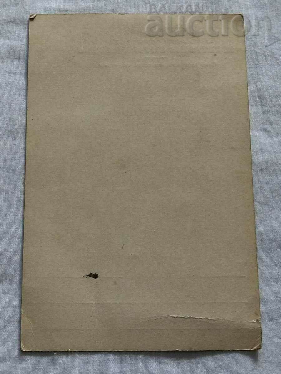 БОРИС III 2 ФЕВРУАРИЙ 1896 г. КРЪЩЕНЕ П.К. с цена 7.00 лв. | € 3.58 БОРИС III 2 ФЕВРУАРИЙ 1896 г. КРЪЩЕНЕ П.К. с цена 7.00 лв. | € 3.58