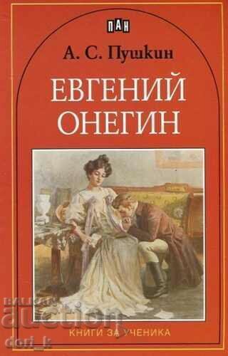 Евгений Онегин Евгений Онегин