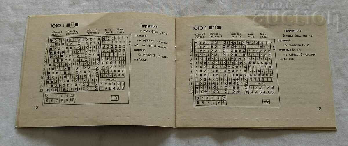 Аукцион СПОРТЕН ТОТАЛИЗАТОР БЪЛГАРИЯ УПЪТВАНЕ 1993 г.