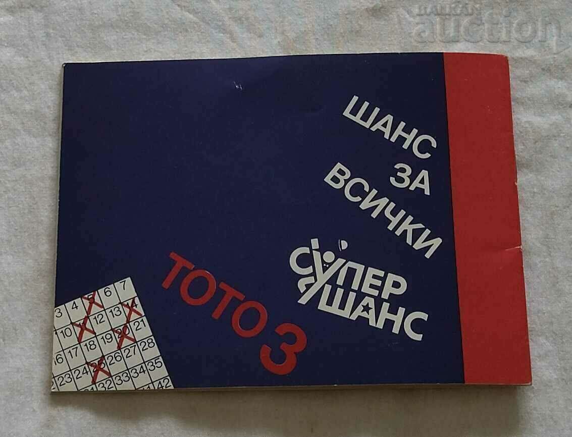 Доставка на СПОРТЕН ТОТАЛИЗАТОР БЪЛГАРИЯ УПЪТВАНЕ 1993 г.