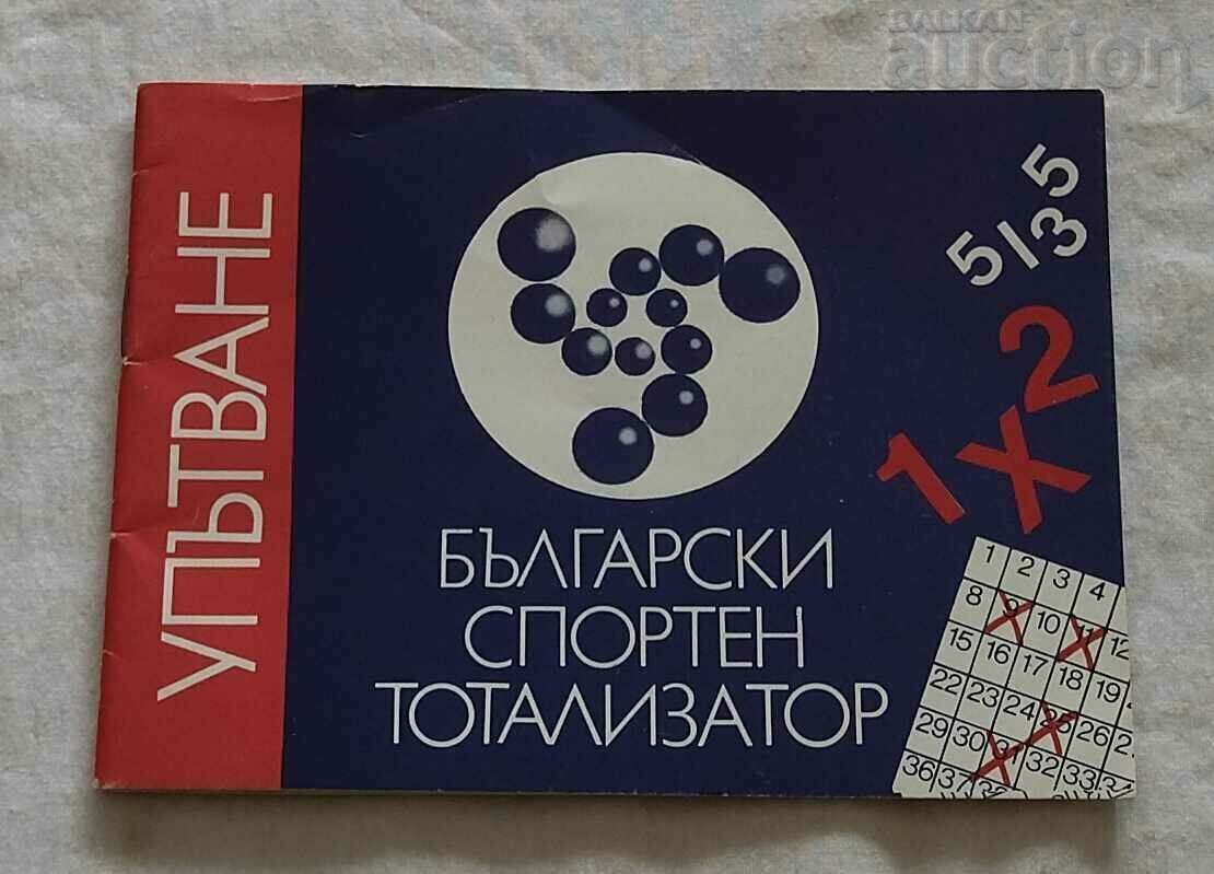 ΟΔΗΓΟΣ SPORTS TOTALIZER BULGARIA 1993