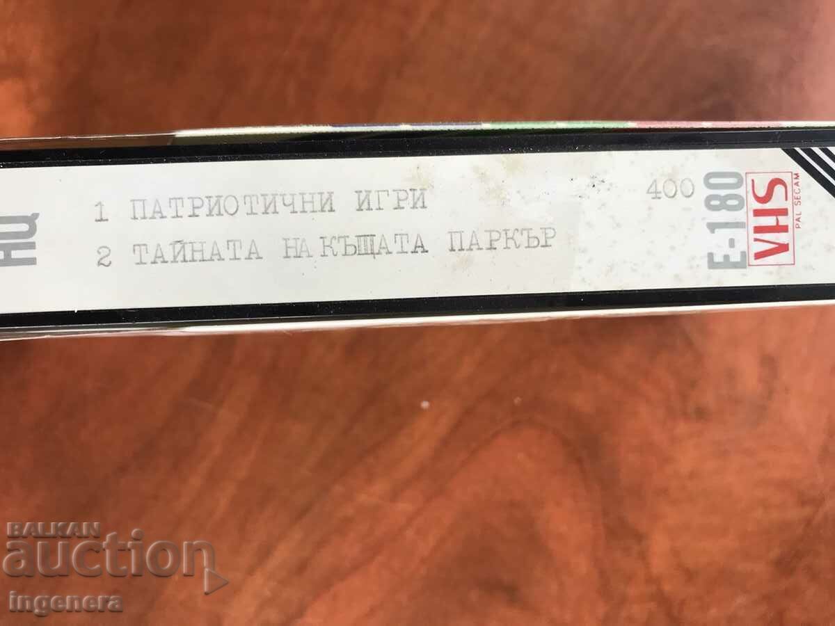 ΒΙΝΤΕΟΚΑΣΕΤΑ ΤΑΙΝΙΕΣ 2 ΑΡ. με τιμή 3.00 BGN | € 1.53 ΒΙΝΤΕΟΚΑΣΕΤΑ ΤΑΙΝΙΕΣ 2 ΑΡ. με τιμή 3.00 BGN | € 1.53