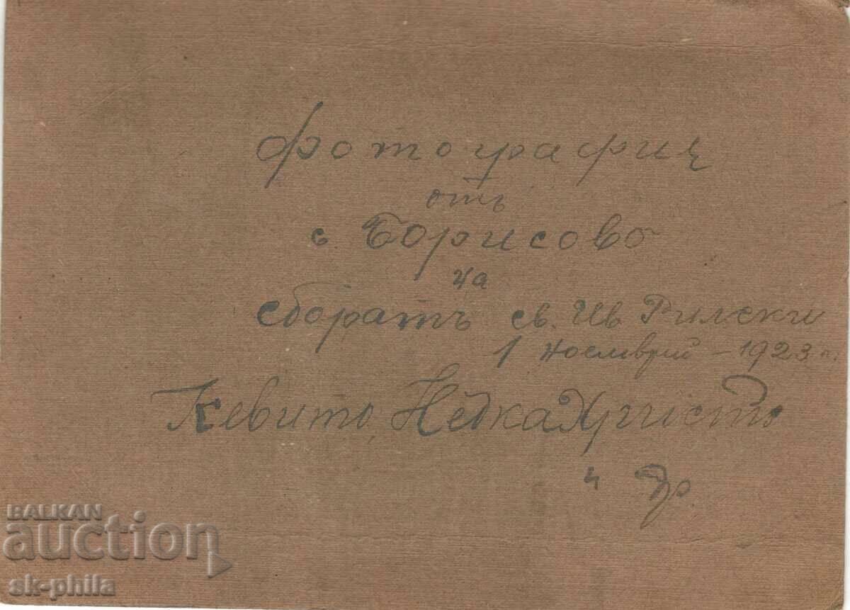 Old photo on cardboard - Meeting in the village of Borisovo with price 5.00 BGN | € 2.56 Old photo on cardboard - Meeting in the village of Borisovo with price 5.00 BGN | € 2.56