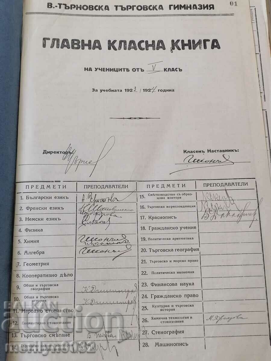 Teacher's diary for 5th grade 1923-24 year book notebook with price 69.00 BGN | € 35.28 Teacher's diary for 5th grade 1923-24 year book notebook with price 69.00 BGN | € 35.28