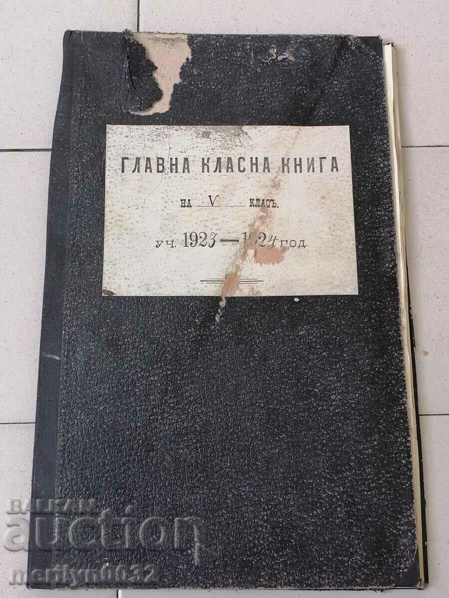 Учителски дневник за 5 клас 1923-24 год книга тефтер