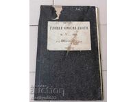 Учителски дневник за 5 клас 1923-24 год книга тефтер