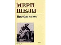 Преображение