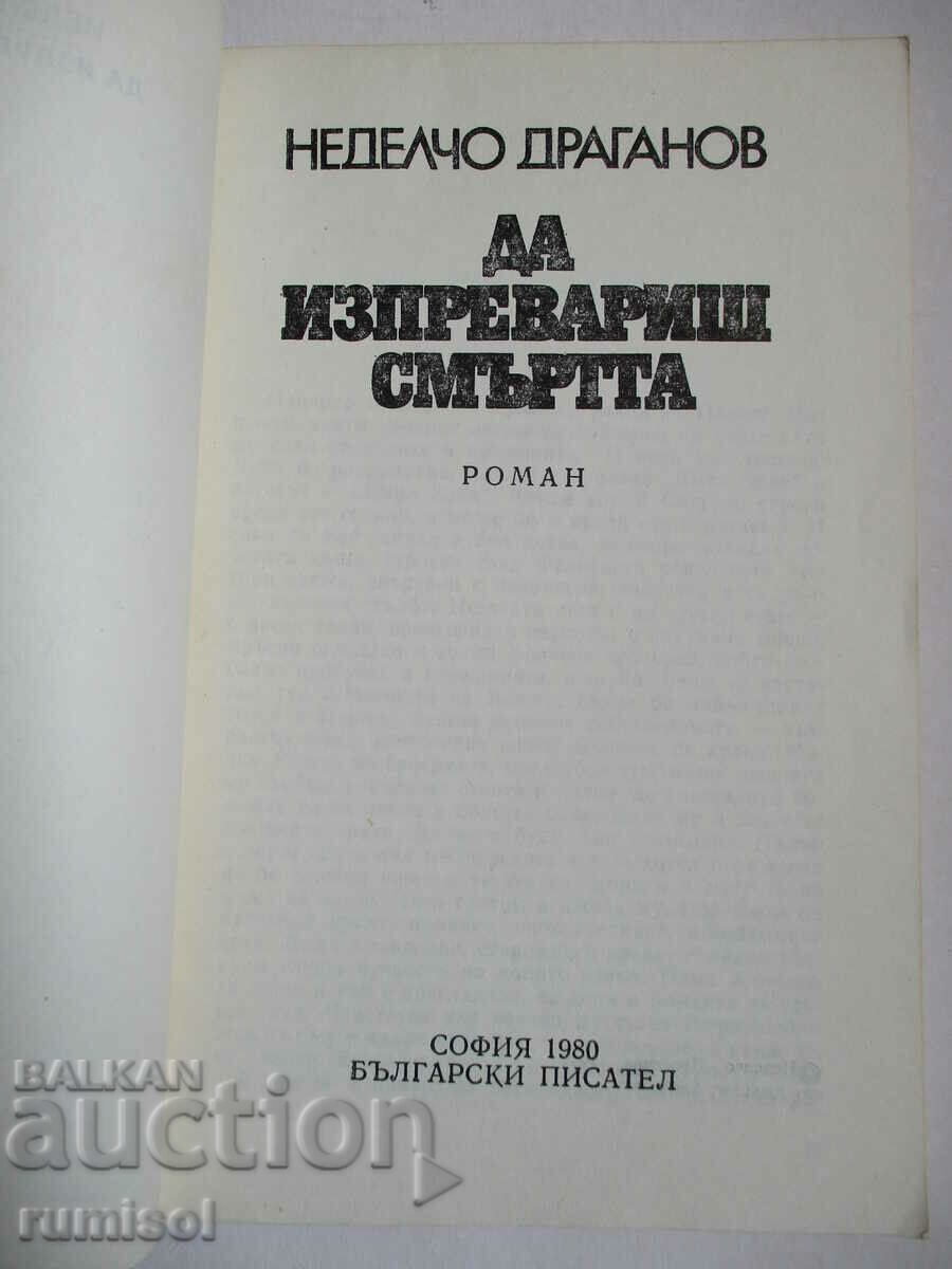 To overtake death - Nedelcho Draganov with price 1.29 BGN | € 0.66 To overtake death - Nedelcho Draganov with price 1.29 BGN | € 0.66