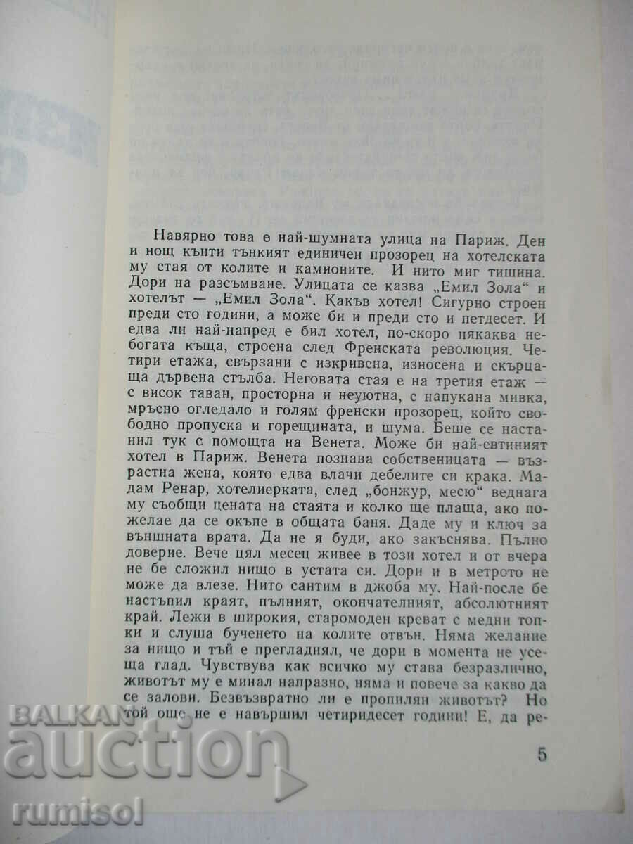 Auction To overtake death - Nedelcho Draganov Auction To overtake death - Nedelcho Draganov