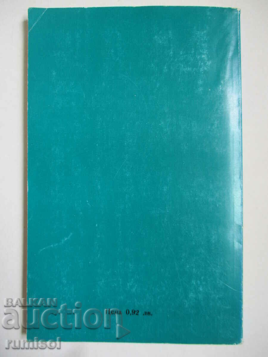 Παράδοση Για να ξεπεράσει το θάνατο - Nedelcho Draganov