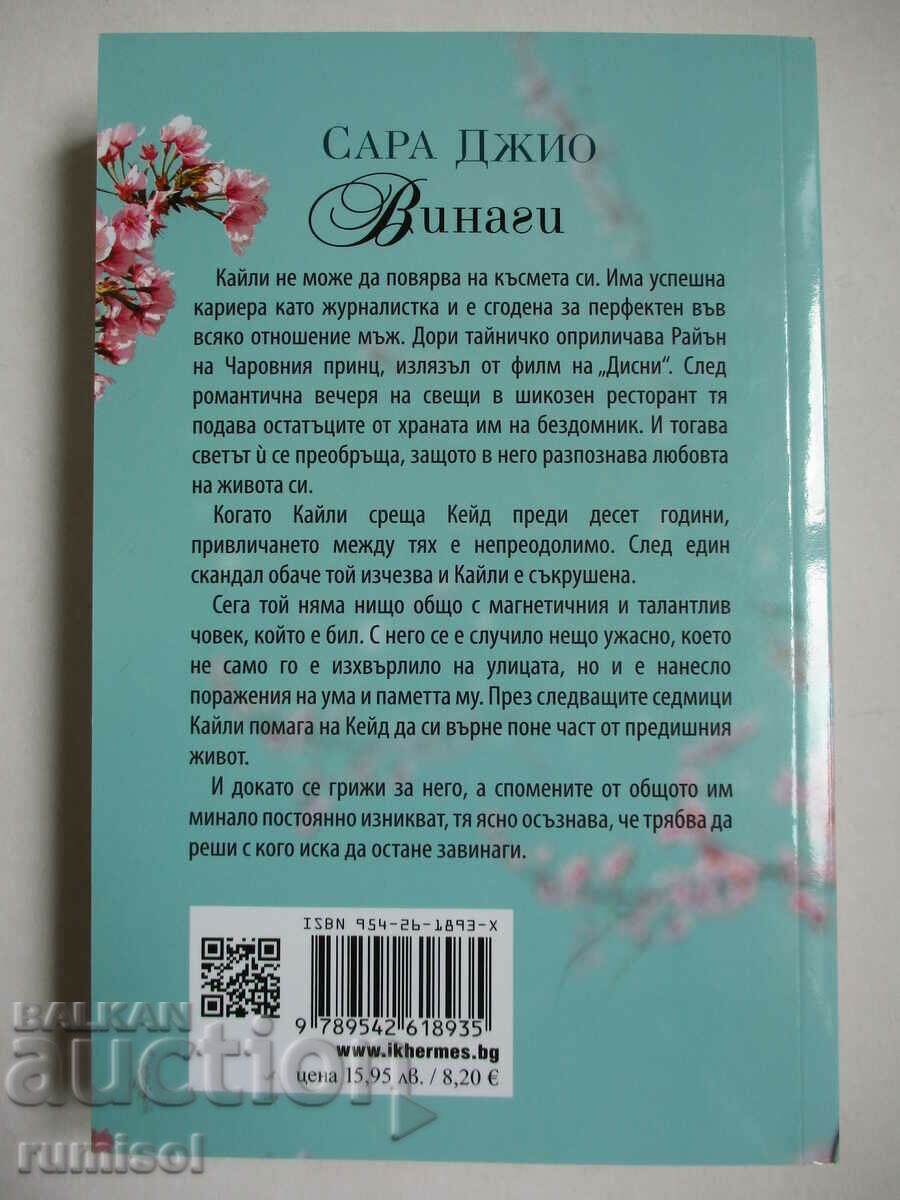 Always Sarah Gio with price 12.89 BGN | € 6.59 Always Sarah Gio with price 12.89 BGN | € 6.59