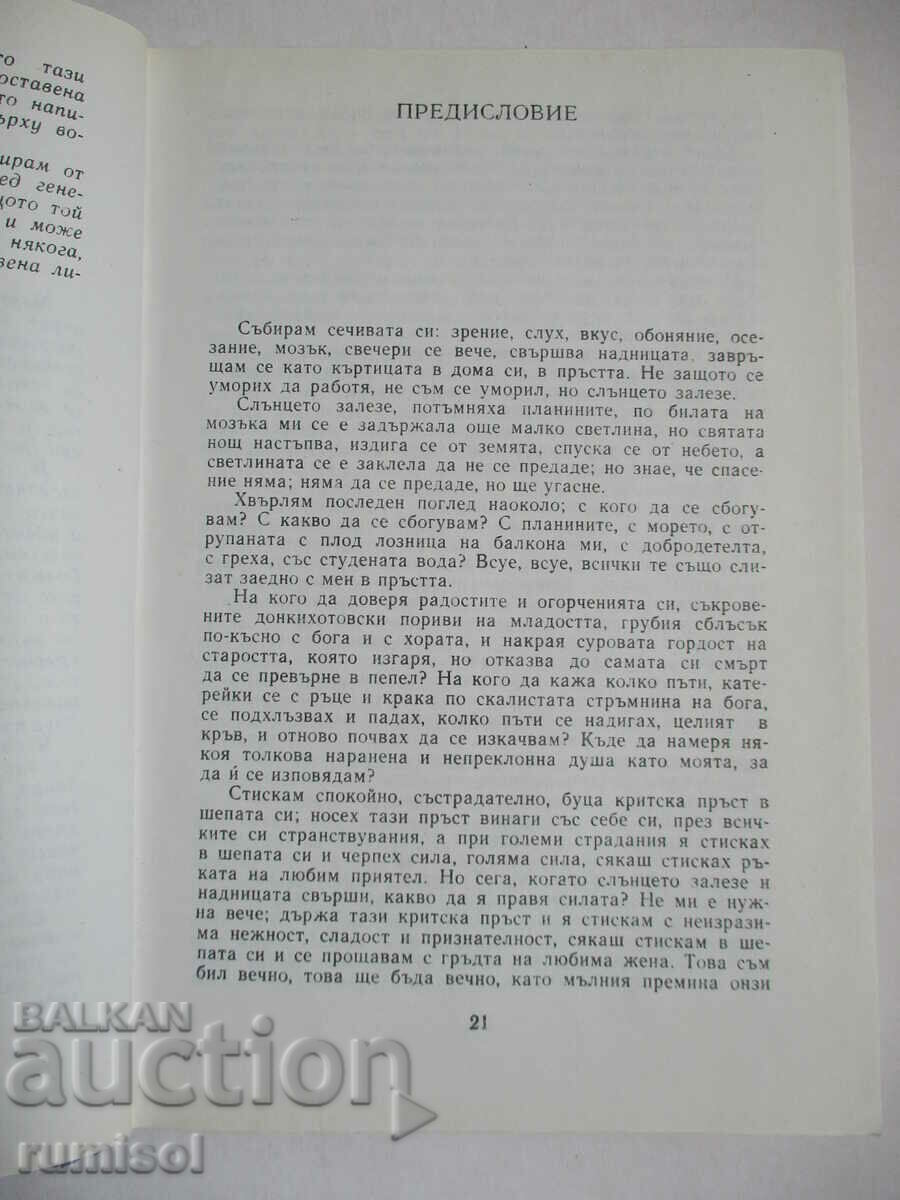 Auction  Report to El Greco - Nikos Kazantzakis