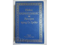 Raport către El Greco - Nikos Kazantzakis