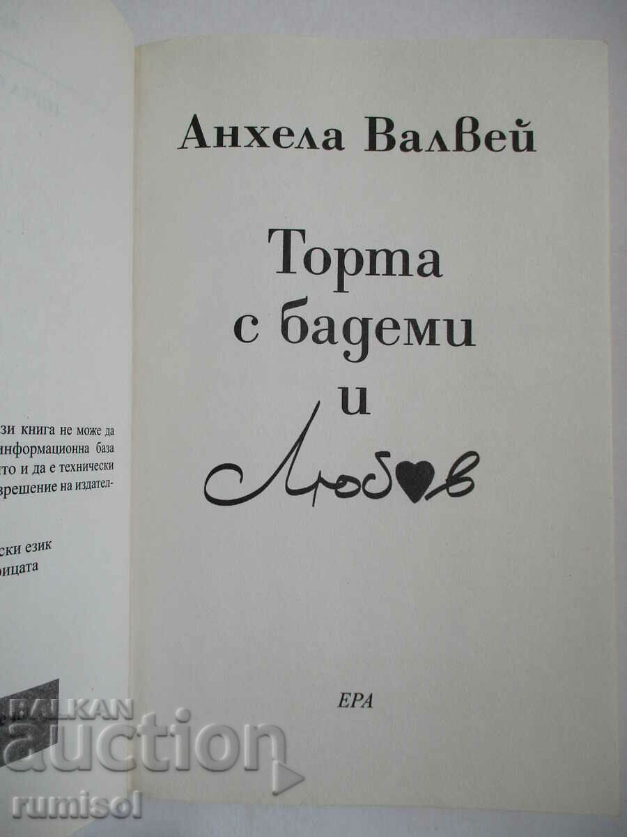 Cake with almonds and love - Angela Valvey with price 11.69 BGN | € 5.98 Cake with almonds and love - Angela Valvey with price 11.69 BGN | € 5.98