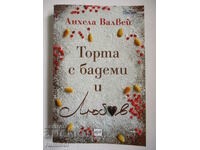 Торта с бадеми и любов - Анхела Валвей