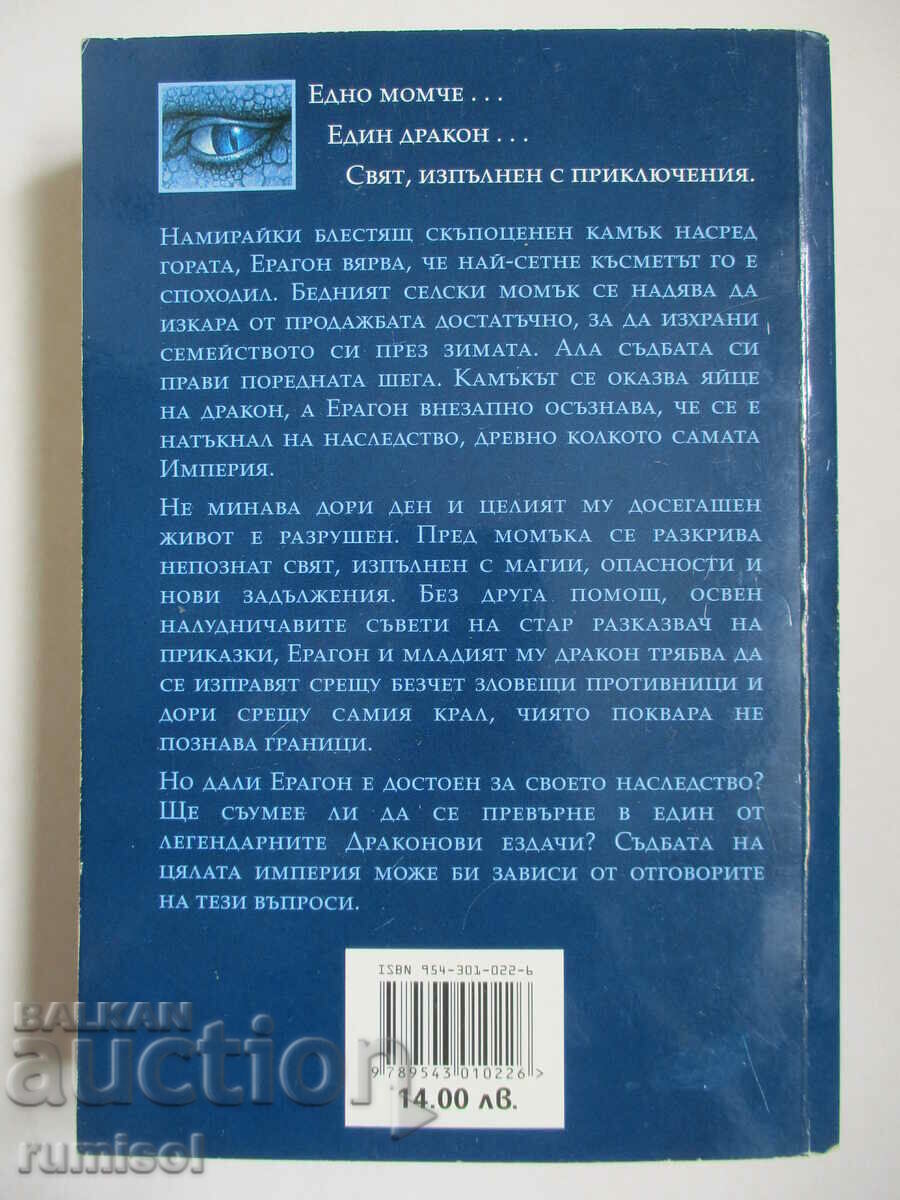 Delivery of Eragon - Christopher Paolini Delivery of Eragon - Christopher Paolini